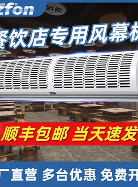 餐饮店风幕机商用静音1.2米1.5/1.8强风门口头电梯轿厢风闸风帘机