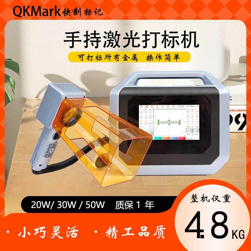 快刻手持激光打标机塑料金属二维码打码机铭牌轮胎车架便携打号机
