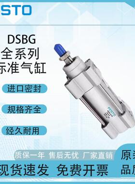 费斯托气动标准气缸DSBG32-40-50-63-80-100-125-160-320-PPVA-N3