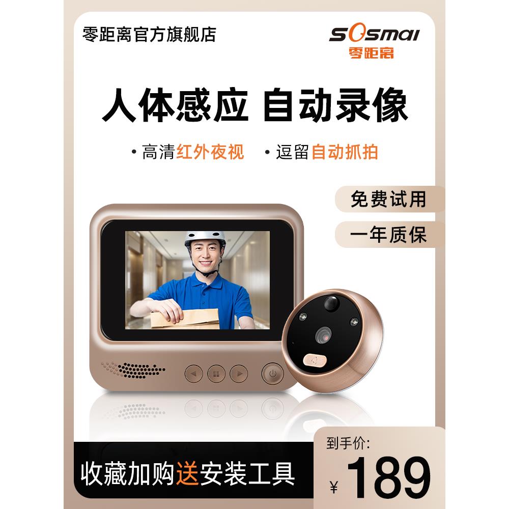 零距离智能电子猫眼高清摄像头可视门铃红外夜视防盗门镜家用监控