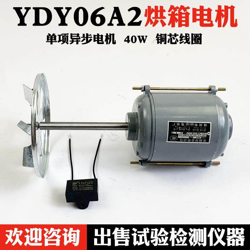YDY06A2/JX06A-2型烘箱电机 恒温鼓风干燥箱电机 烘干箱电机 40W