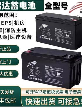RITAR瑞达蓄电池RT1270通力迅达电梯12V7.2AH12AH18A20AH备用应急