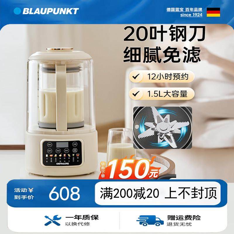 德国蓝宝破壁机柔声静音加热多功能家用辅食榨汁料理机豆浆机,厨房电器,破壁机,淘宝优惠券,粉丝福利购,淘宝优惠卷
