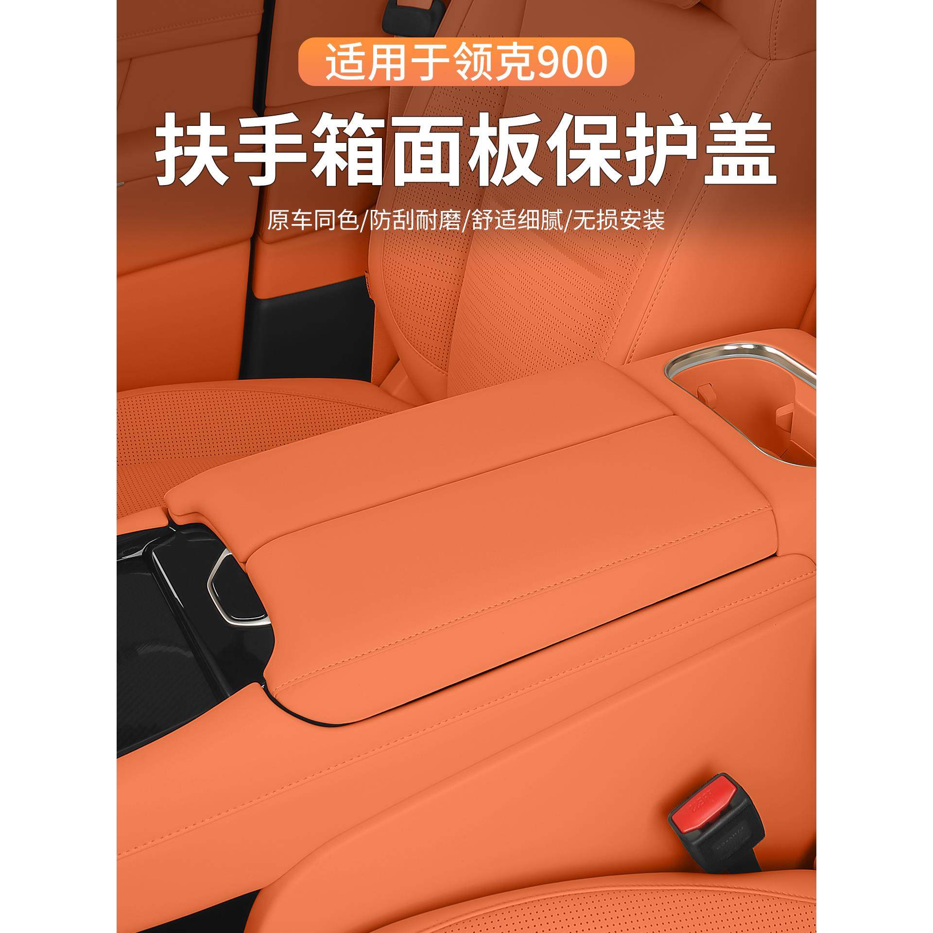 适用领克900扶手箱垫专用中控增高垫保护盖改装汽车内饰配件用品
