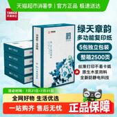 天章办公纸品绿天章韵a4影印纸国风A4列印纸 TANGO 天章