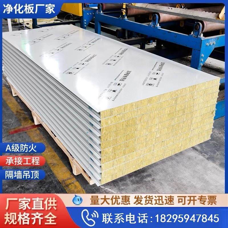 岩棉彩钢板50mm防火洁净板复合夹心保温板隔墙无尘车间吊顶净化板,基础建材,墙体外保温体系,淘宝优惠券,粉丝福利购,淘宝优惠卷