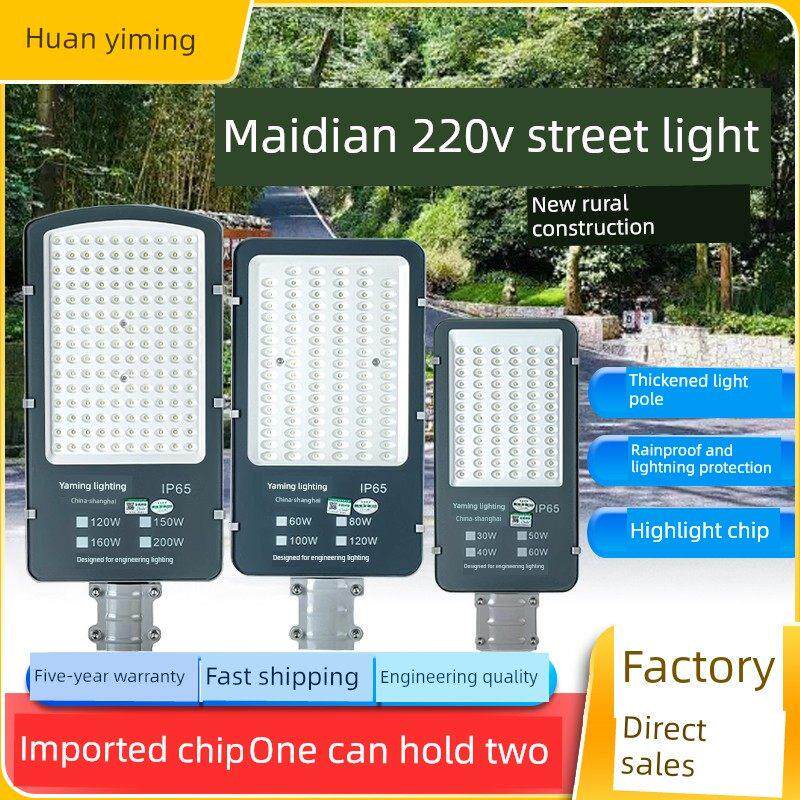 Led路灯头220V农村户外防水电线杆超亮社区大院市政道路采摘臂路