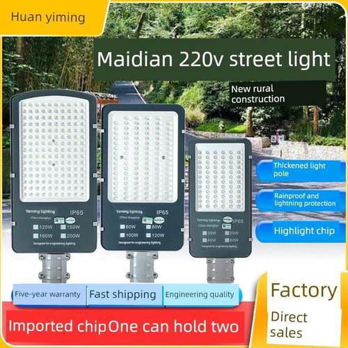 Led路灯头220V农村户外防水电线杆超亮社区大院市政道路采摘臂路