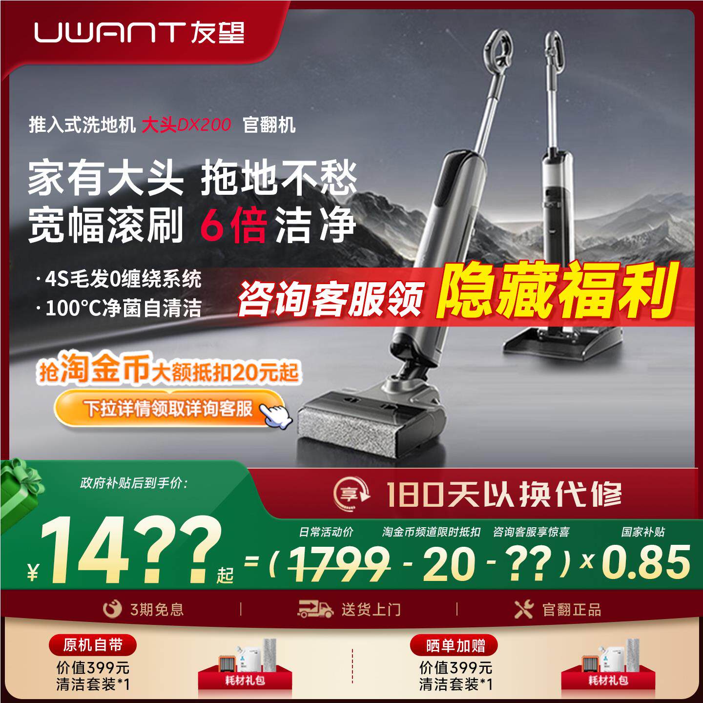 UWANT友望躺平有望洗地机吸拖一体云朵2.0pro/大头DX200官翻机