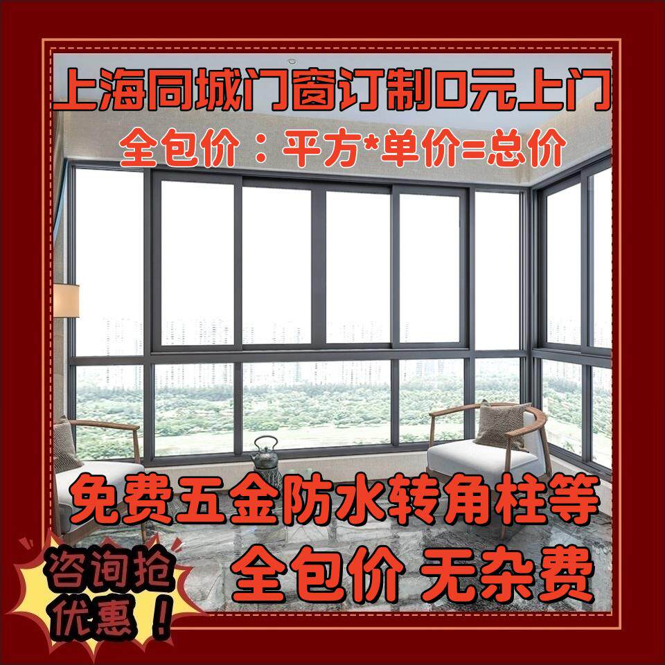全包价上海断桥铝窗户龙图凤铝海螺推拉窗平开窗封阳台窗落地门窗