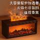 USB彷真柴火壁炉加湿器桌面小型火焰卧室家用氛围夜灯香薰机礼物