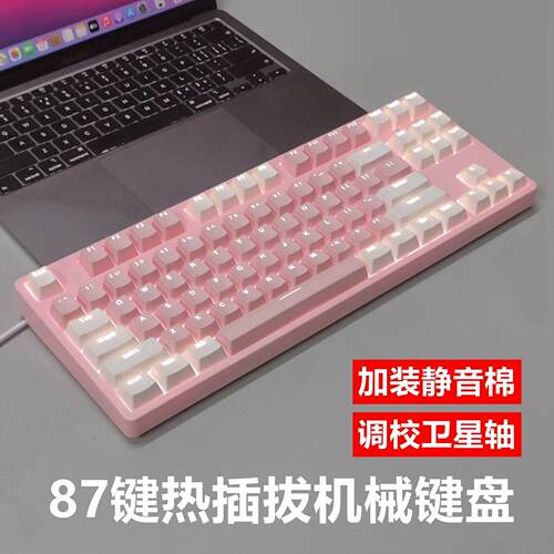 迈从G87机械键盘客制化87键热插拔有线机械键盘青黑红茶水蜜桃轴
