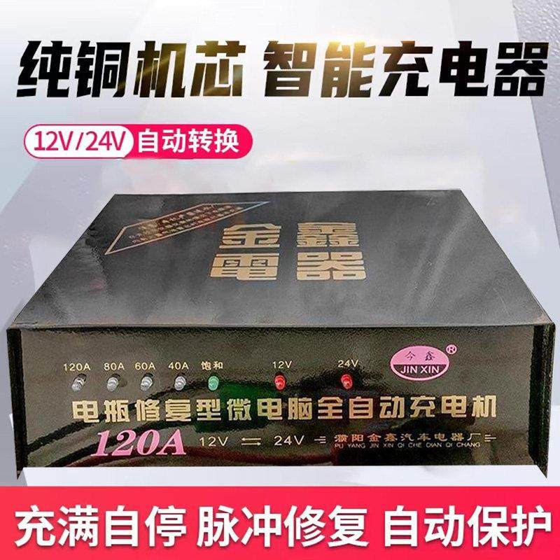 便携式汽车货车电瓶充电器12V24V大功率蓄电池电脑修复电子充电机