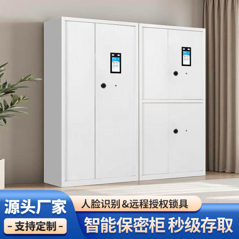 保密柜文件柜人脸识别密码锁资料柜办公室铁皮柜档案柜智能联网柜