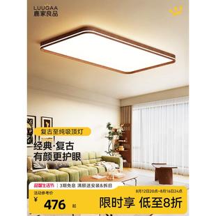 鹿家良品覆古至纯客厅吸顶灯全光谱护眼灯具全屋2025新款 中古主灯