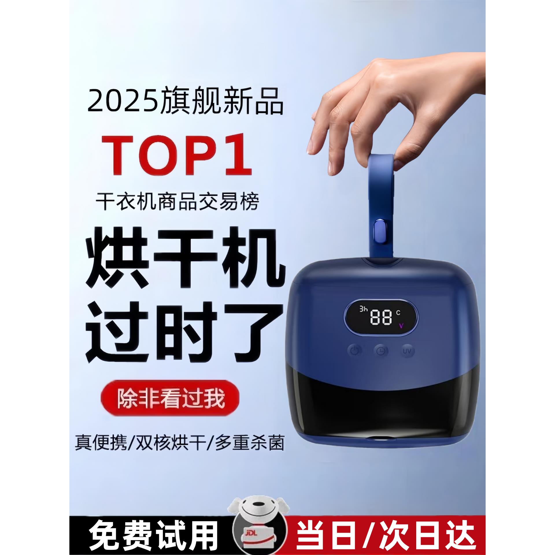 旅行便携式烘干机2025新款家用烘衣服内衣裤杀菌消毒神器小型旅游