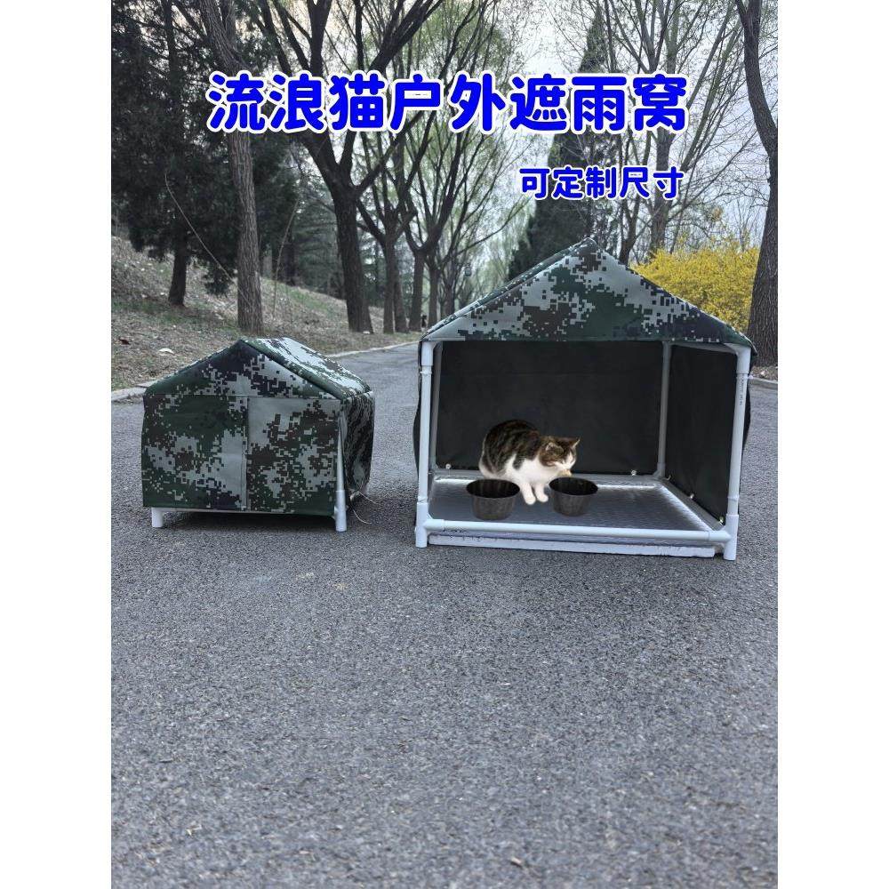 流浪猫户外窝篷防风防水盖不积水，强尖顶饲养棚伪装犬舍大,宠物/宠物食品及用品,狗窝/屋/帐篷/沙发,淘宝优惠券,粉丝福利购,淘宝优惠卷