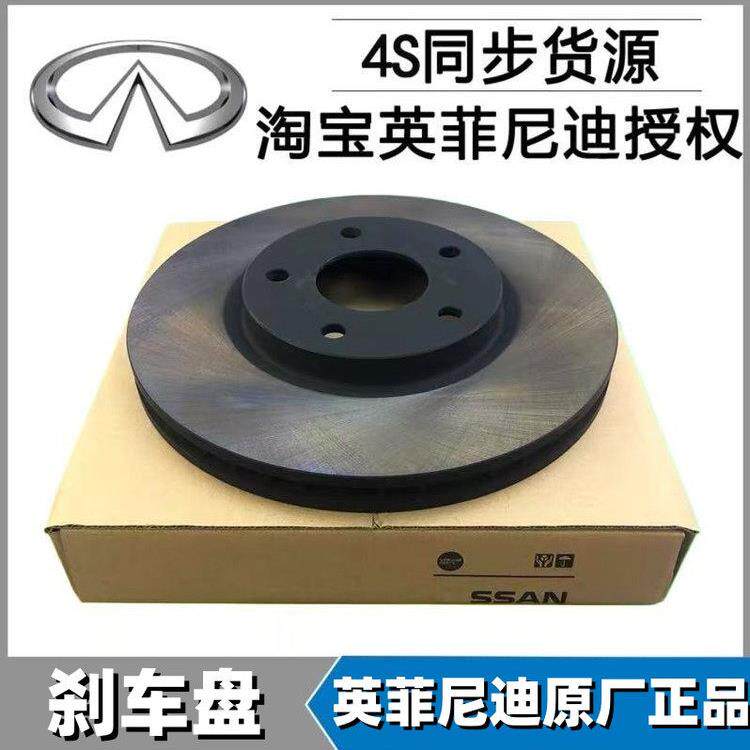 英菲尼迪G37 G35 G25 FX35 M25 M37 EX35 Q50 QX60前后刹车盘碟