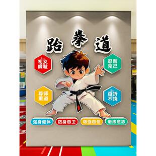 跆拳道装饰墙贴3d立体武术馆道馆拳馆文化墙拳击培训机构墙面布置