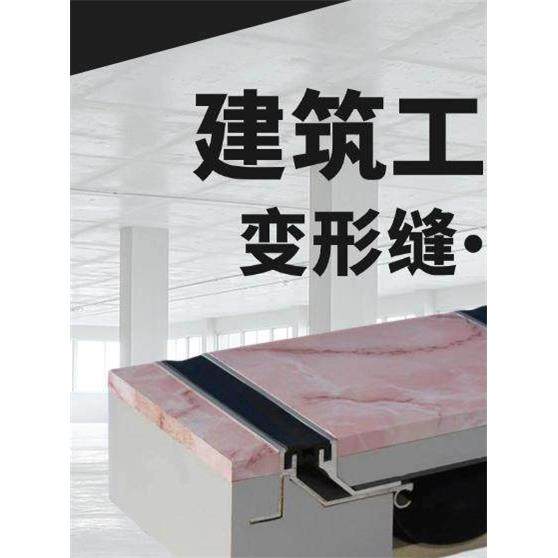 伸缩缝铝合金盖板建筑变形缝铝合金盖板地面屋面外墙不锈钢盖板,金属材料及制品,变形缝,淘宝优惠券,粉丝福利购,淘宝优惠卷