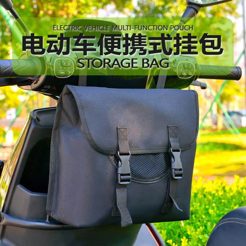 电动车滑板车通用挂包电动车坐下收纳包单车包电动车挂包前置侧边