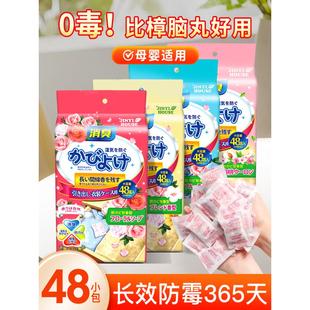 金宜豪衣柜防潮、防霉、防虫、除臭樟脑丸、鞋柜除臭香氛鲜香袋