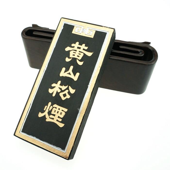 老胡开文徽墨 墨块墨条墨锭 正品松烟墨 书画墨 4两黄山松烟