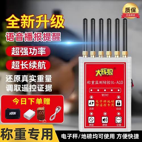 大辉灰狼地磅防控仪称重监测电子秤防遥控防干扰器防坑专用警报器