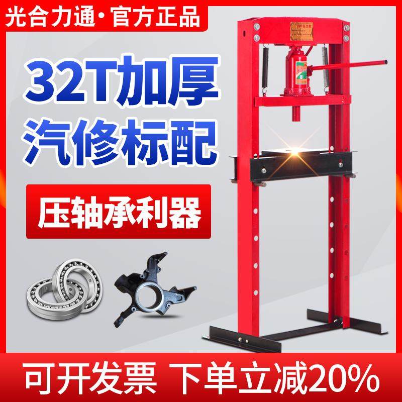 光合小型压力机汽车轴承手动压床液压机液压32吨压力机20T机汽修