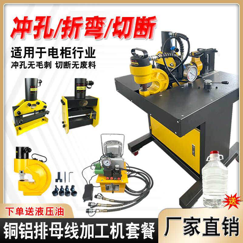 母线加工机电动液压冲孔切断折弯机可携式铜铝排母排多功能加工机