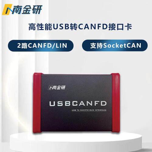南金研高性能双路USBCANFD接口卡 USB转CANFD双路Lin CANFD分析仪