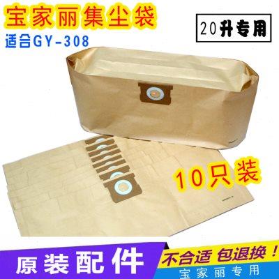 10个装20升包邮 宝家丽吸尘器配件集尘袋通用纸袋垃圾袋GY-308