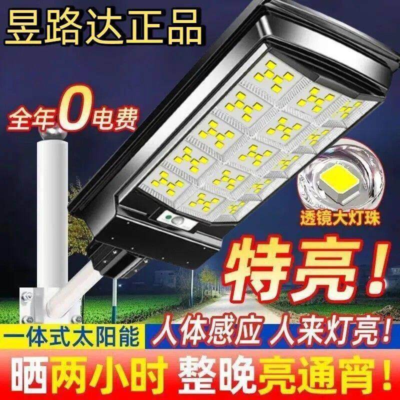 太阳能新款一体路灯庭院灯户外照明灯防水超亮农村家用人体感应
