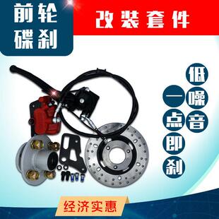 前轮鼓煞改装碟煞套装 电动三轮车封闭车篷车半封闭全套