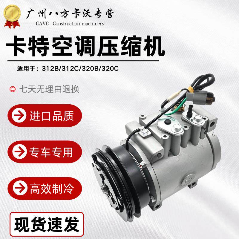 挖土机配件卡特E312B 312C 320B 320C空调压缩机 冷气泵 空调泵浦