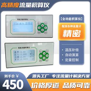 全功能智能流量积算仪瞬时温度差压补偿液体气体流量定量控制仪