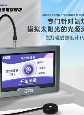 TS560紫外辐照计氙灯UV能量计太阳光强度检测仪紫外线 线辐射照度