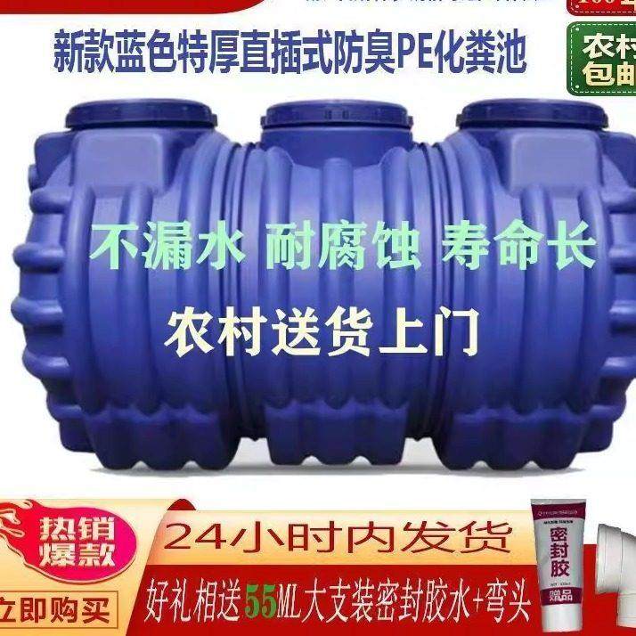 化粪池新农村厕所改造专用PE三格成品家用粪桶塑料桶化粪池罐地埋,基础建材,化粪池,淘宝优惠券,粉丝福利购,淘宝优惠卷