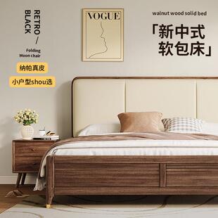 胡桃木床实木软包床主卧2米x2米2大床1米8双人床新中式床收纳床架