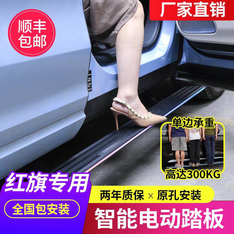 红旗HS7红旗HS5电动脚踏板HS6原厂改装迎宾侧配件自动伸缩脚踏板