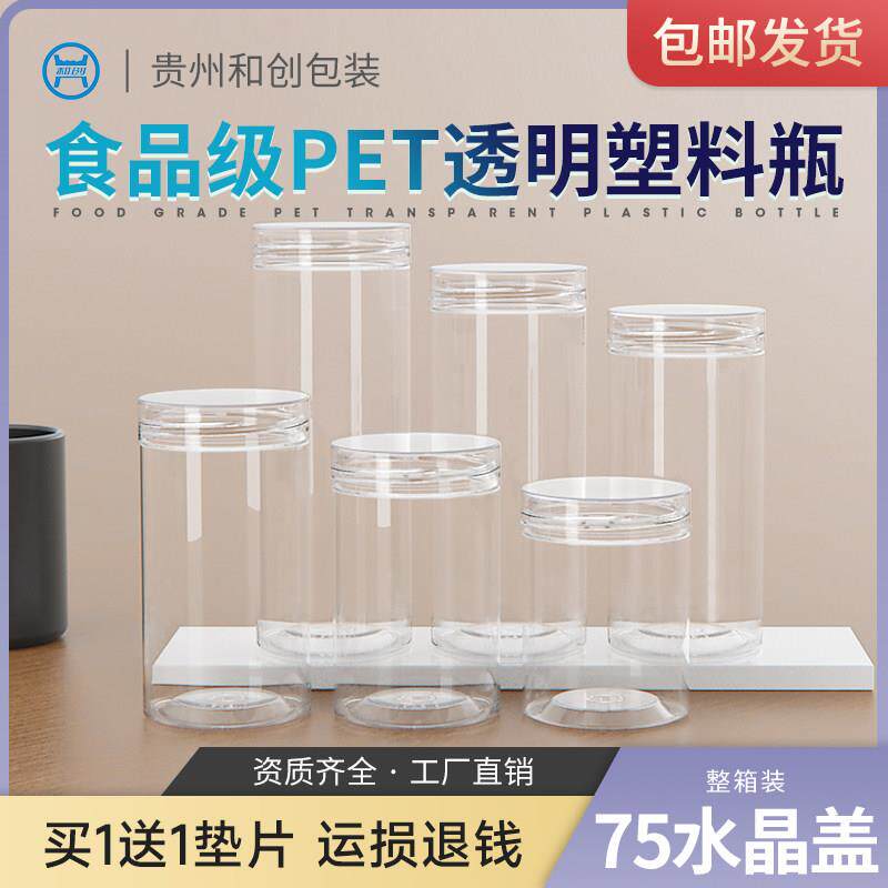 【大箱装】75水晶空罐子塑料食品罐加厚款食品级果汁牛肉乾饼乾盒