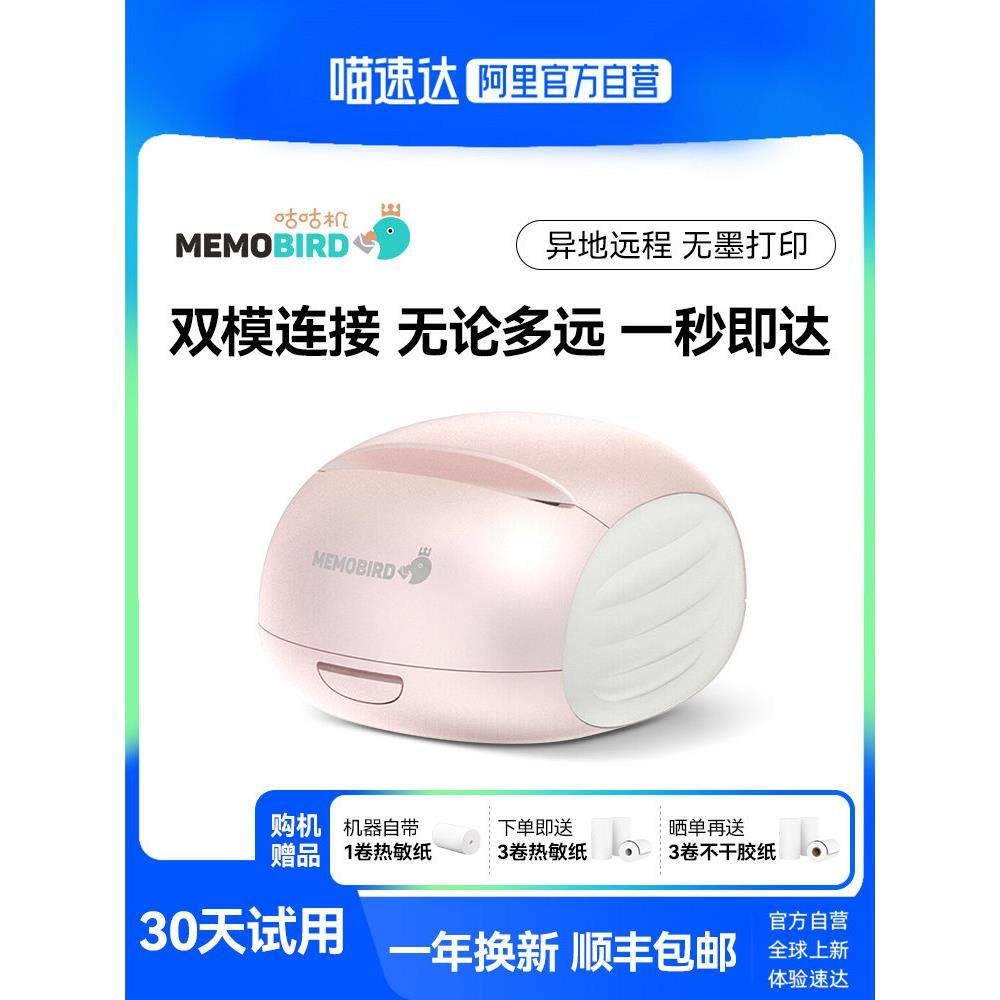 【阿里自营】咕咕机memobird小型打印机G2C迷你情侣异地恋传真机