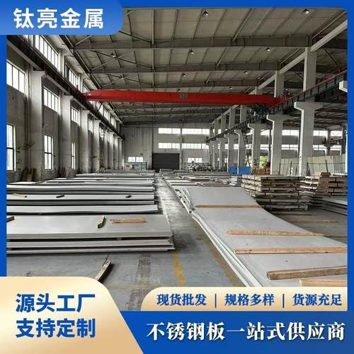201不锈钢板304镜面不锈钢板310S耐高温不锈钢板不锈钢中厚板焊接