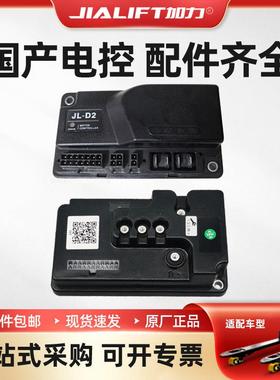 加力原厂正品SL15L3/SL20L3电动搬运车叉车配件电气系统 控制器