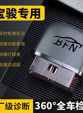 宝骏730专用汽车obd检测仪530/510/560/530/360310故障码诊断仪器