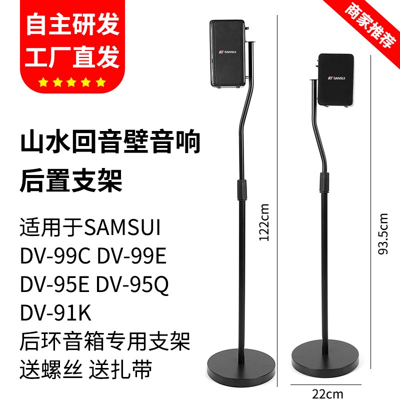 适用山水91k音箱支架回音壁99C 95E 99E音箱卫星环绕脚架落地架