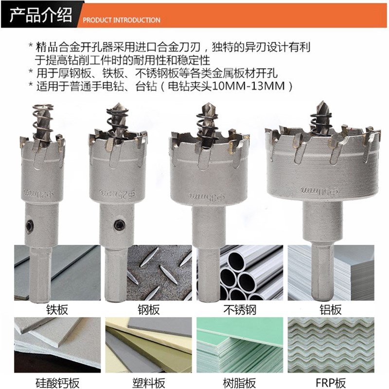 不锈钢开孔器厚铁板专用合金打孔钻头不锈钢板扩孔金属开口器神器