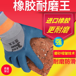 劳保 橡胶乳胶耐磨防滑透气胶皮手套工地干活工作塑胶搬运防护薄款