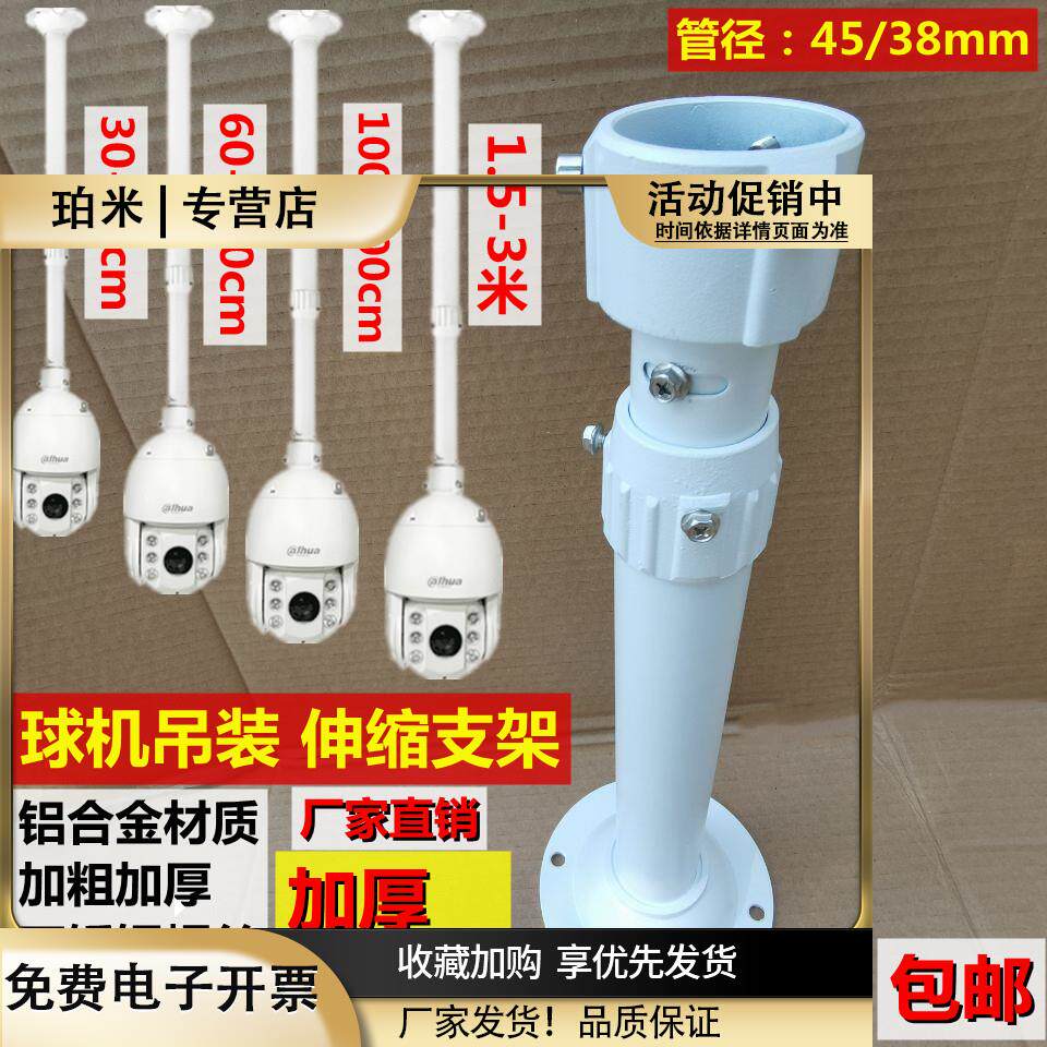 监控球机伸缩支架吊装加长杆铝合金通用海康大华高速球云台摄像头