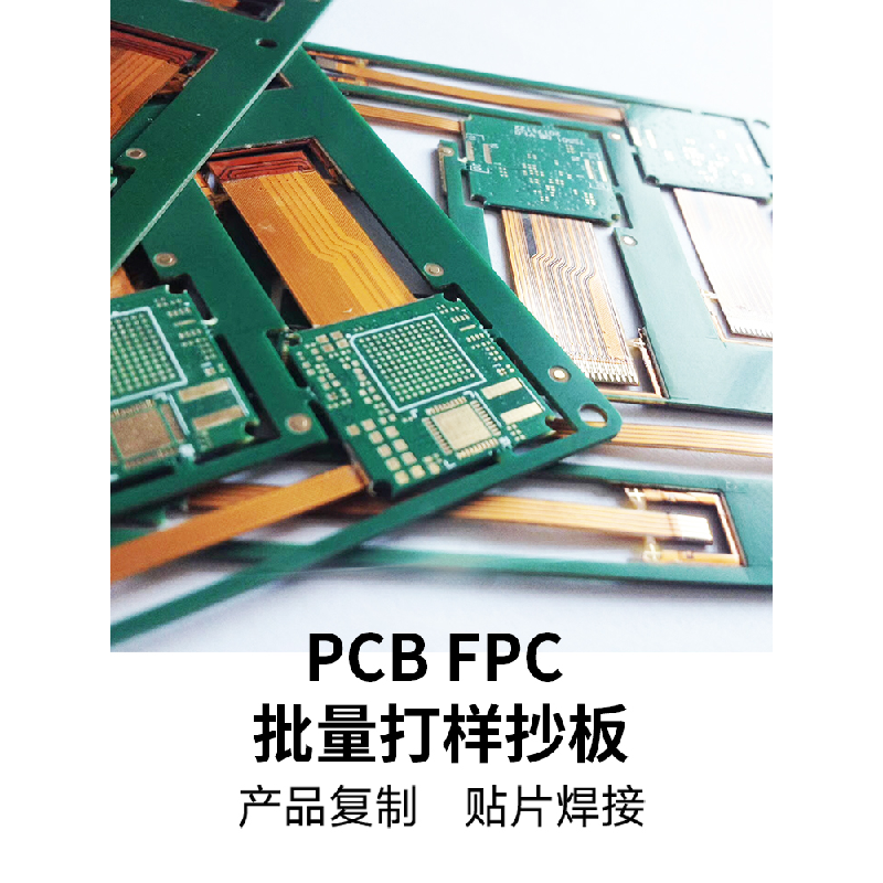 柔性板打样制作电路焊接fpc线路板画图设计定制抄板smt贴片加工